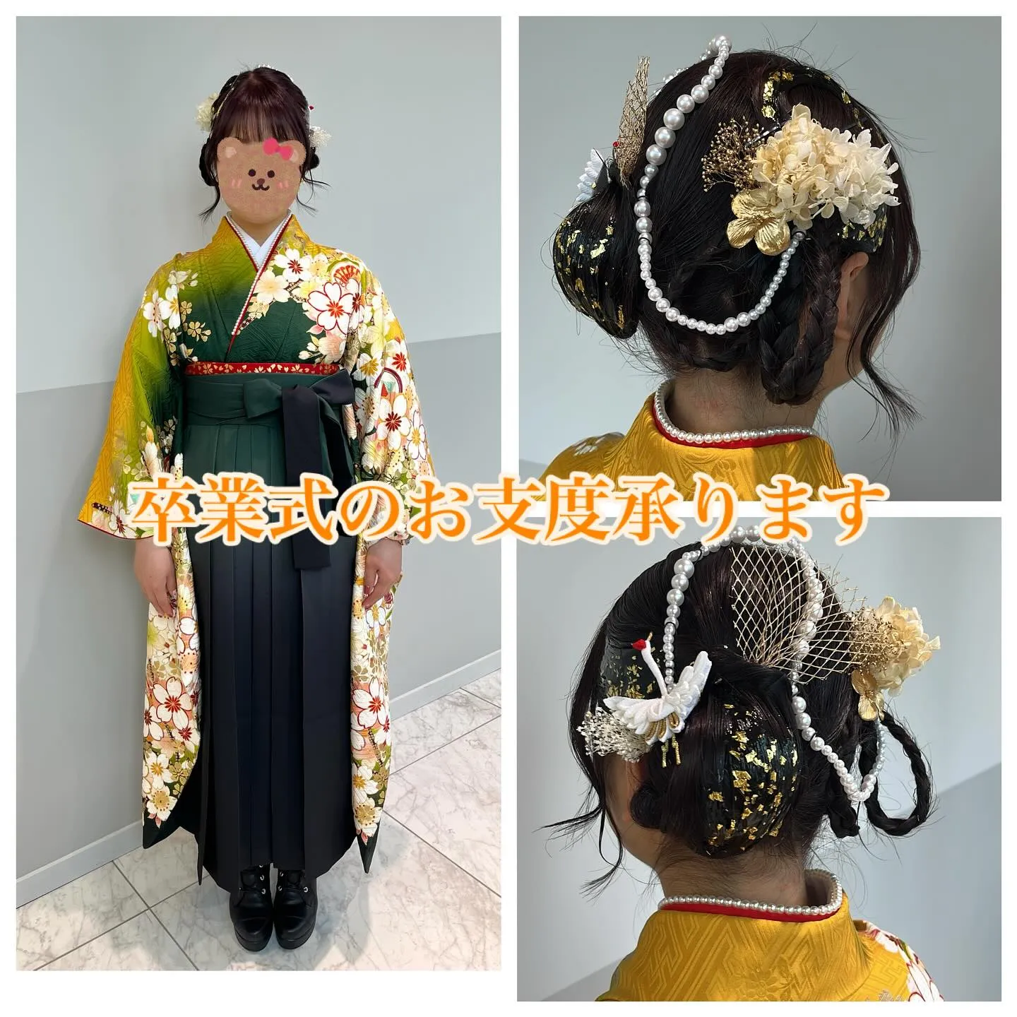 卒業式の袴着付とヘアセットご予約承り中です👘