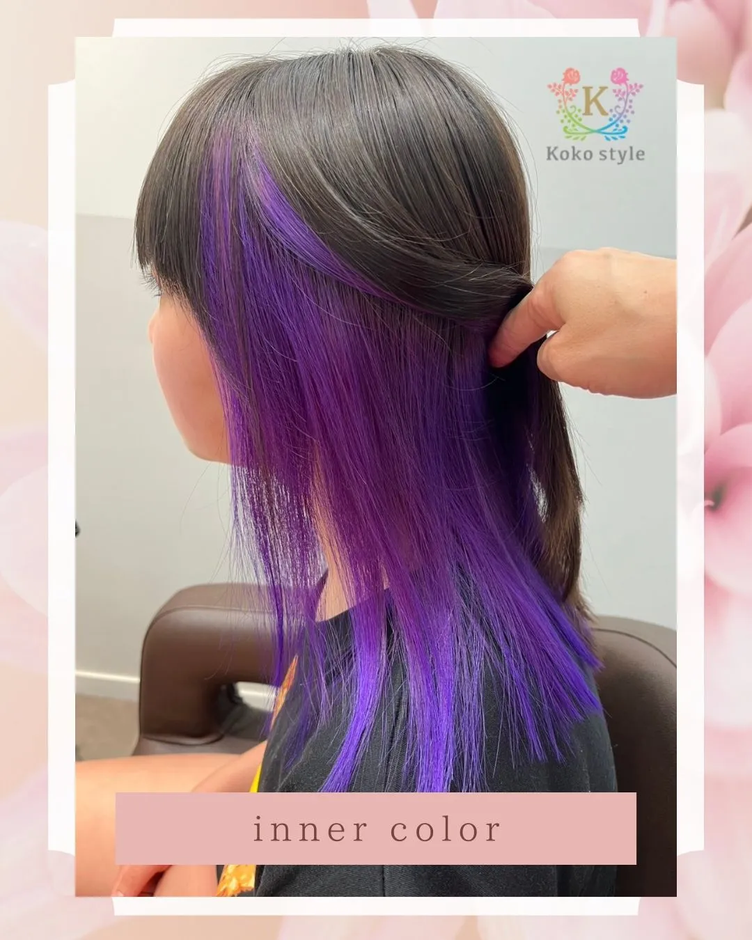 【 #インナーカラー 💜 】