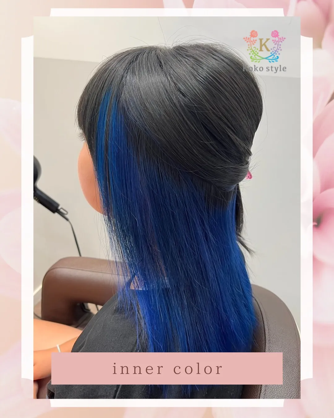 【 大人気✨#インナーカラー 💙 】