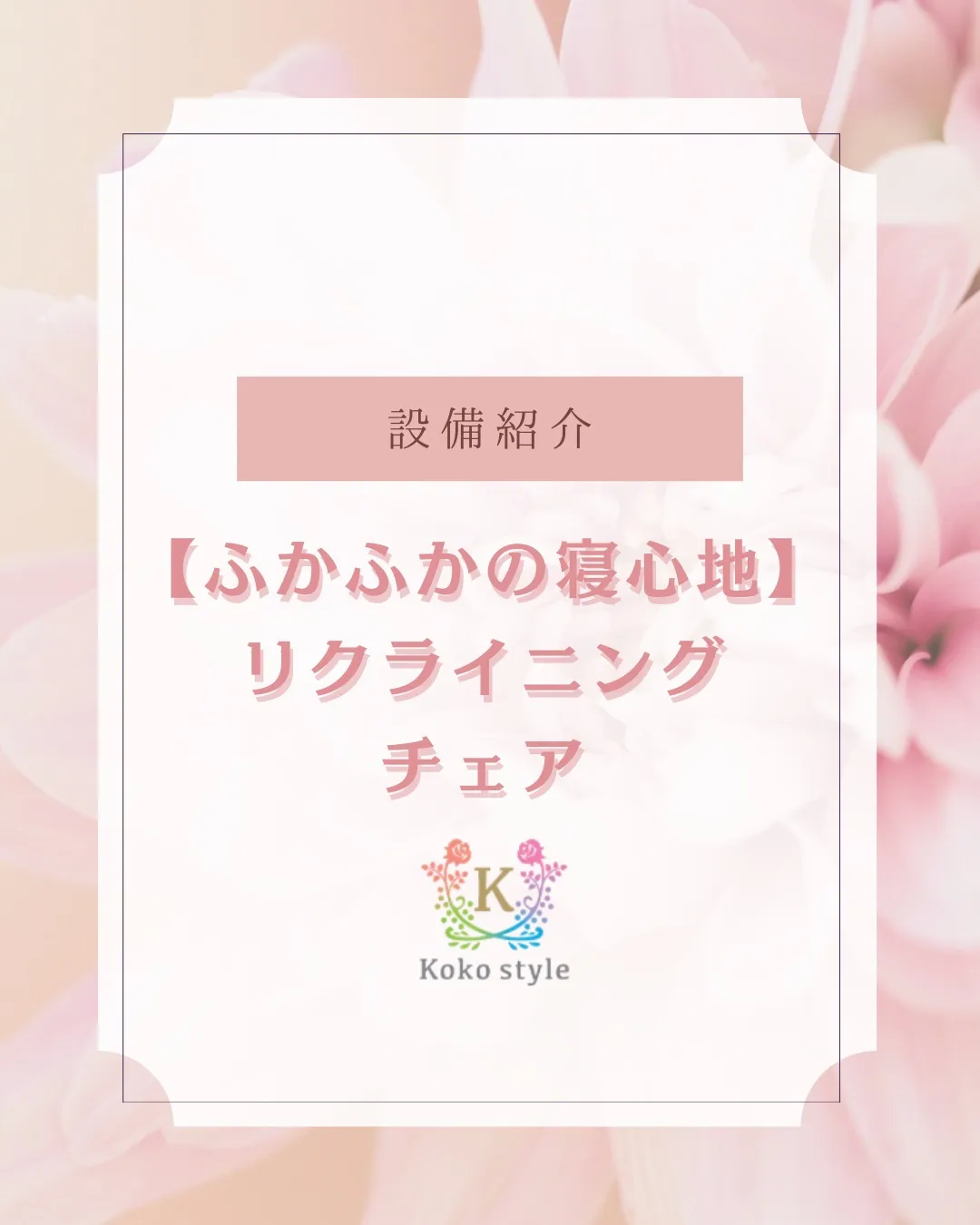 リクライニングチェアで