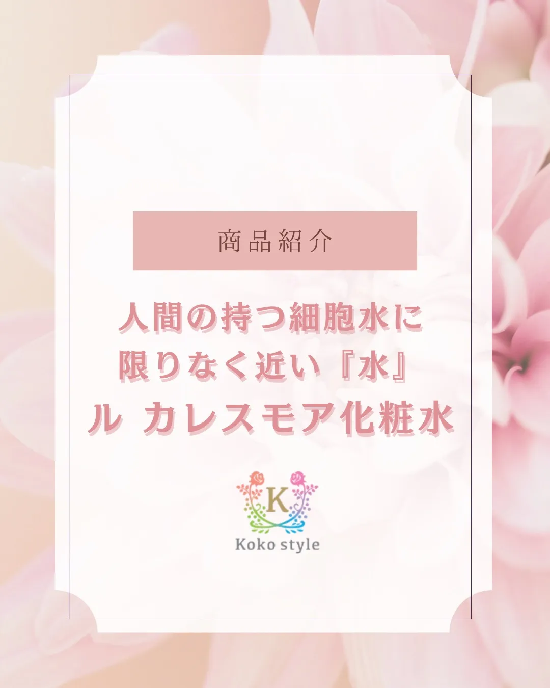 人間の持つ細胞水に限りなく近い『水』