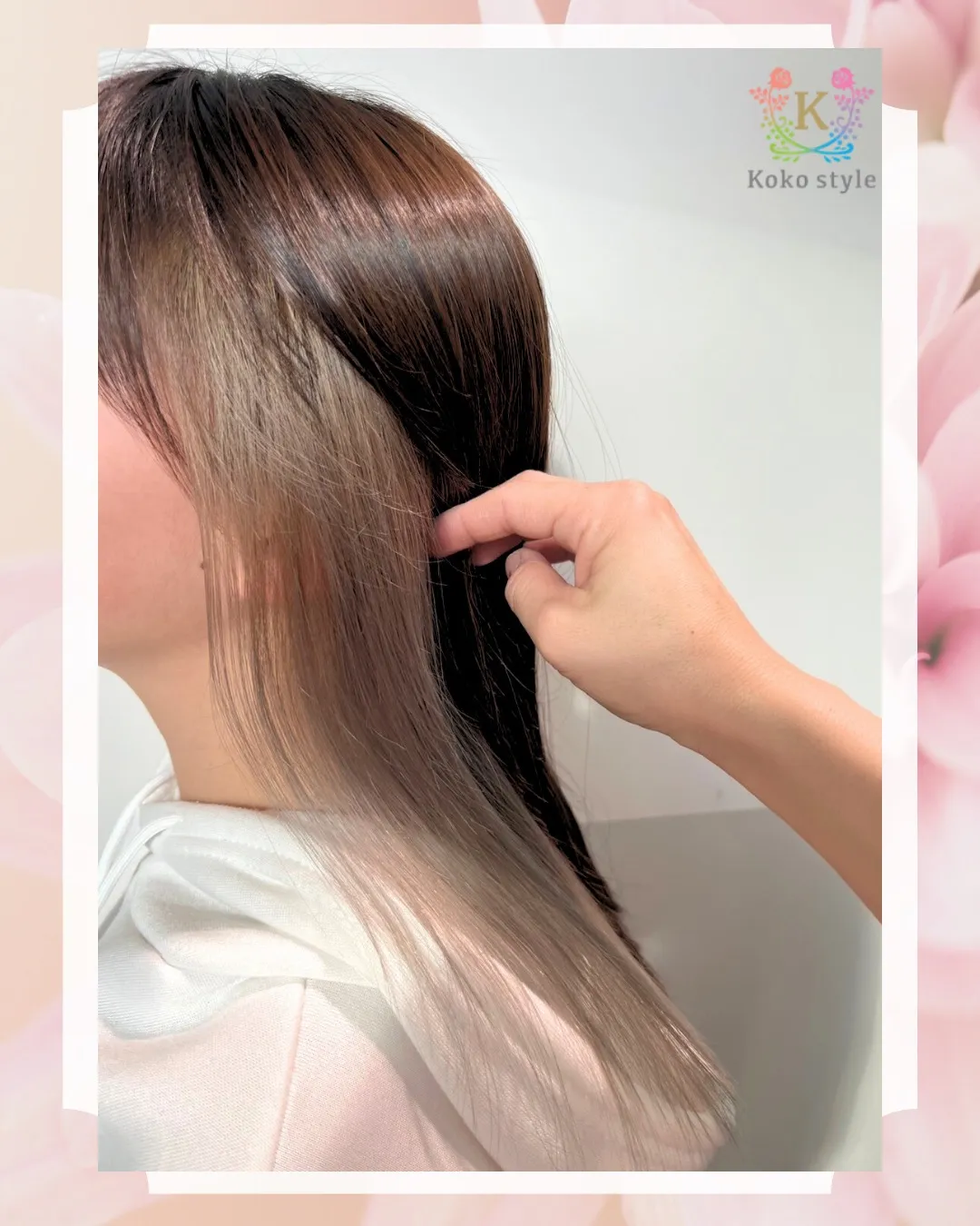 【 #インナーカラー 】