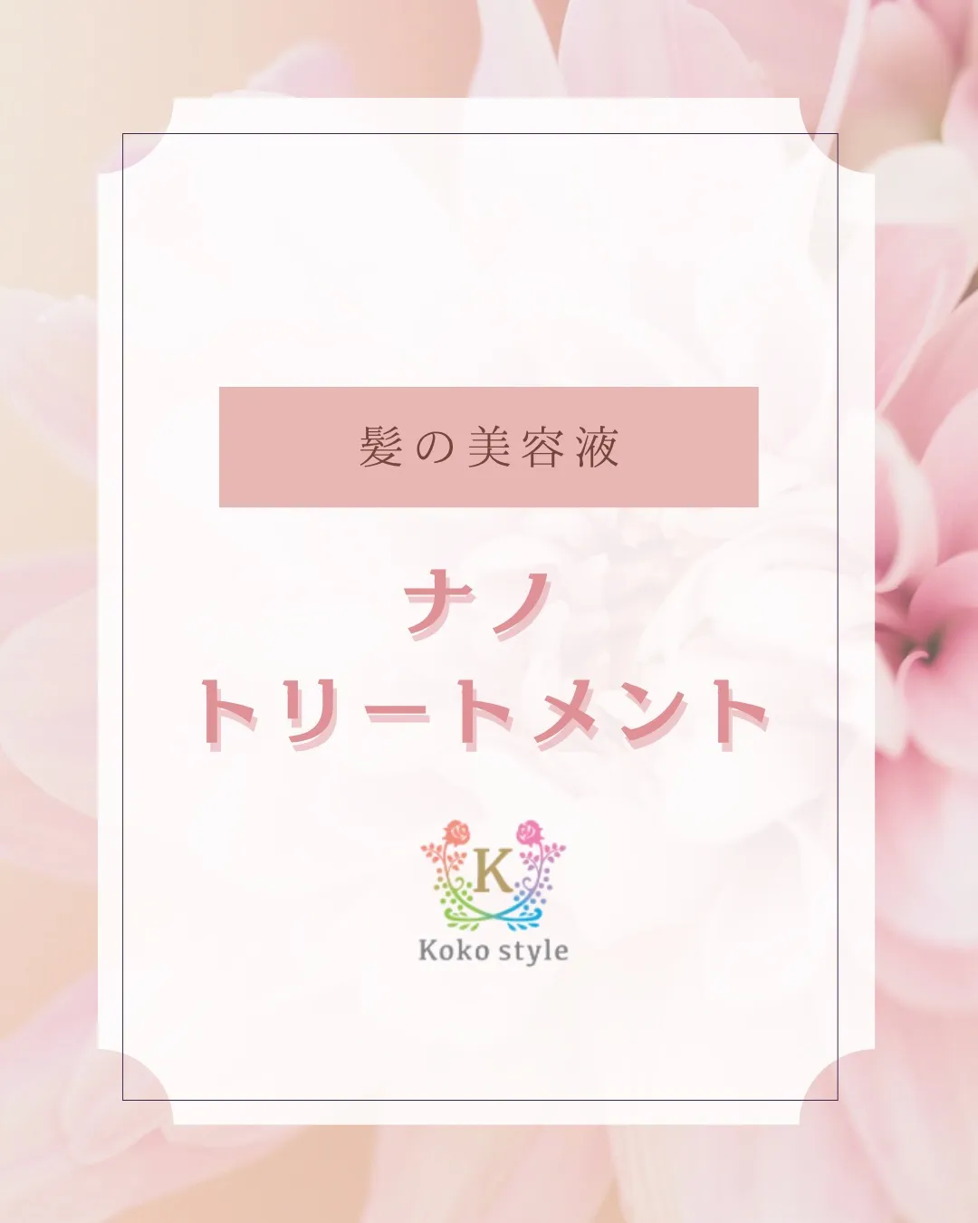 【5歳若返る髪、10歳若返る印象へ。