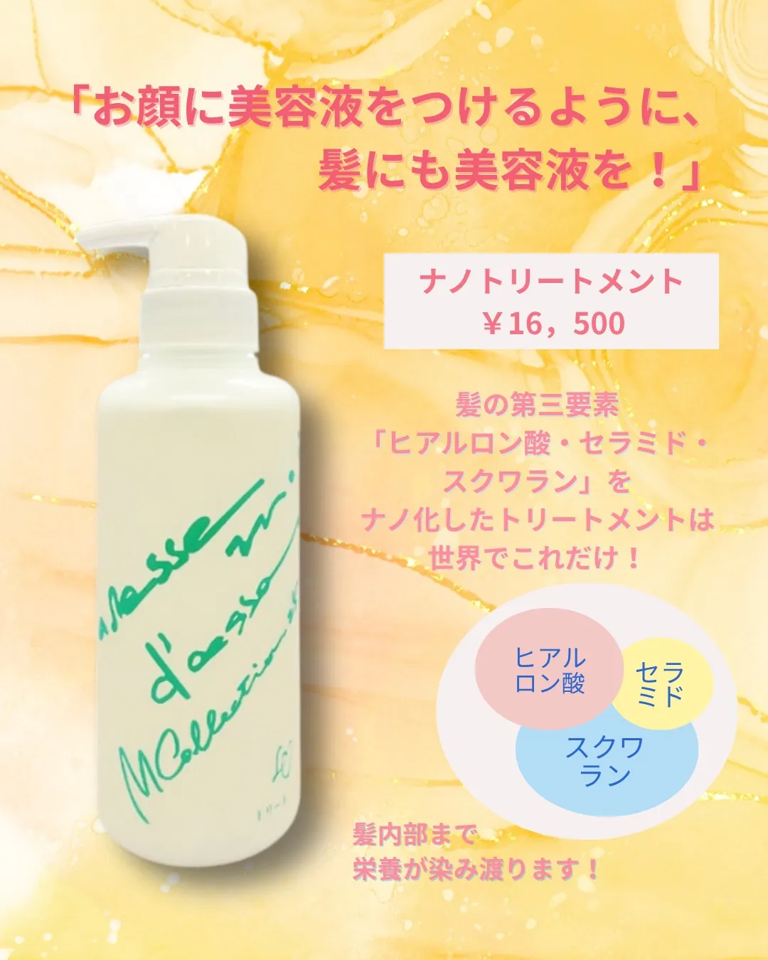 【5歳若返る髪、10歳若返る印象へ。