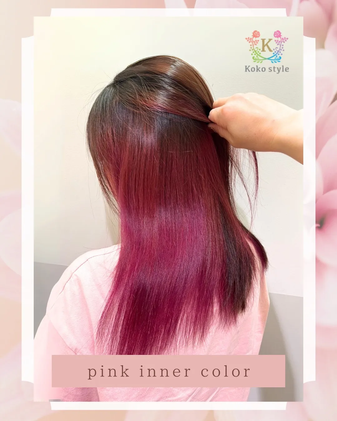 ピンクのインナーカラー🩷