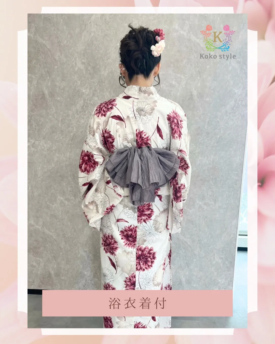 浴衣着付承ります👘✨