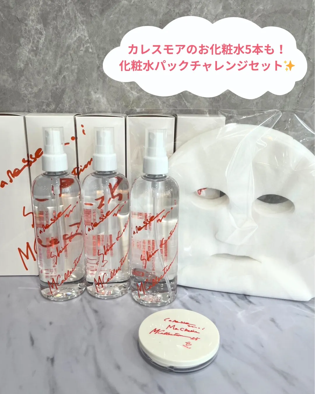 『化粧水パック30日間チャレンジ‼️』