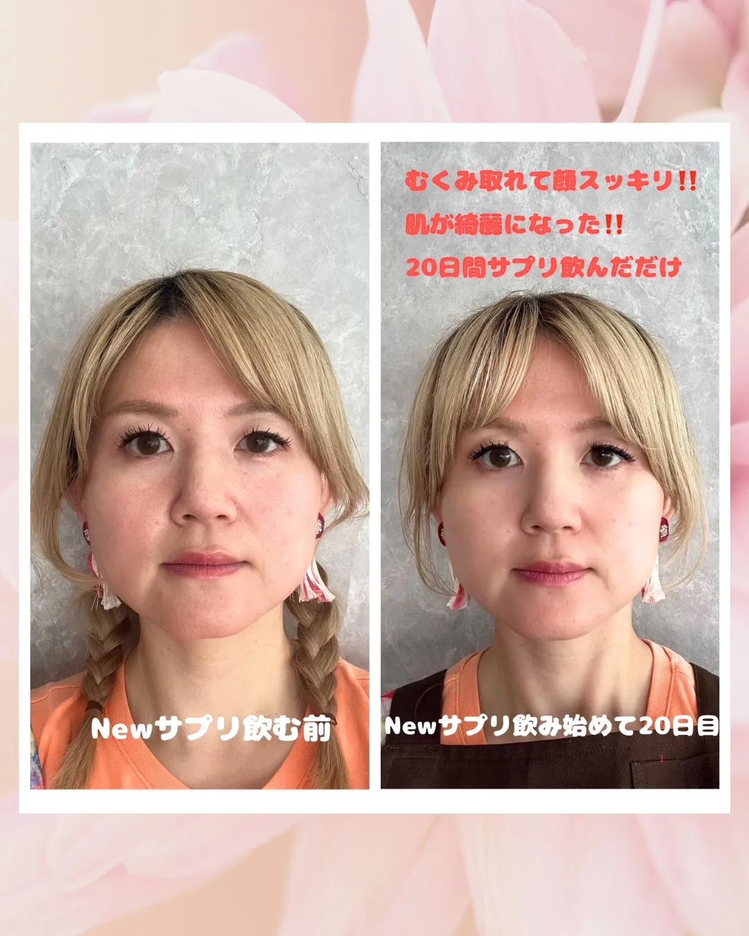 サプリのすごい効果