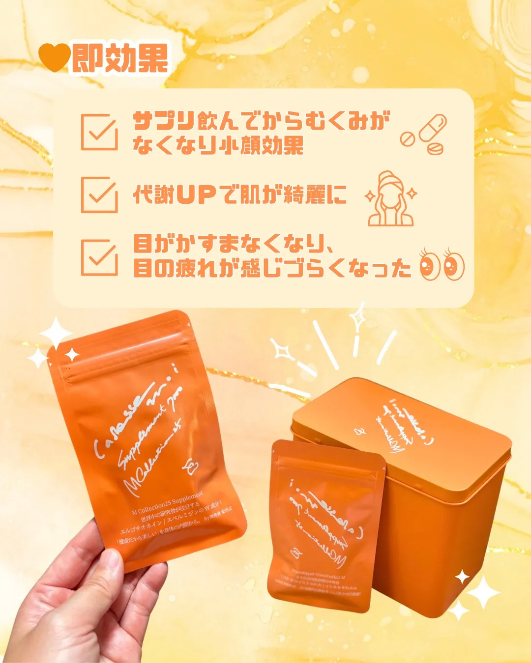 サプリのすごい効果