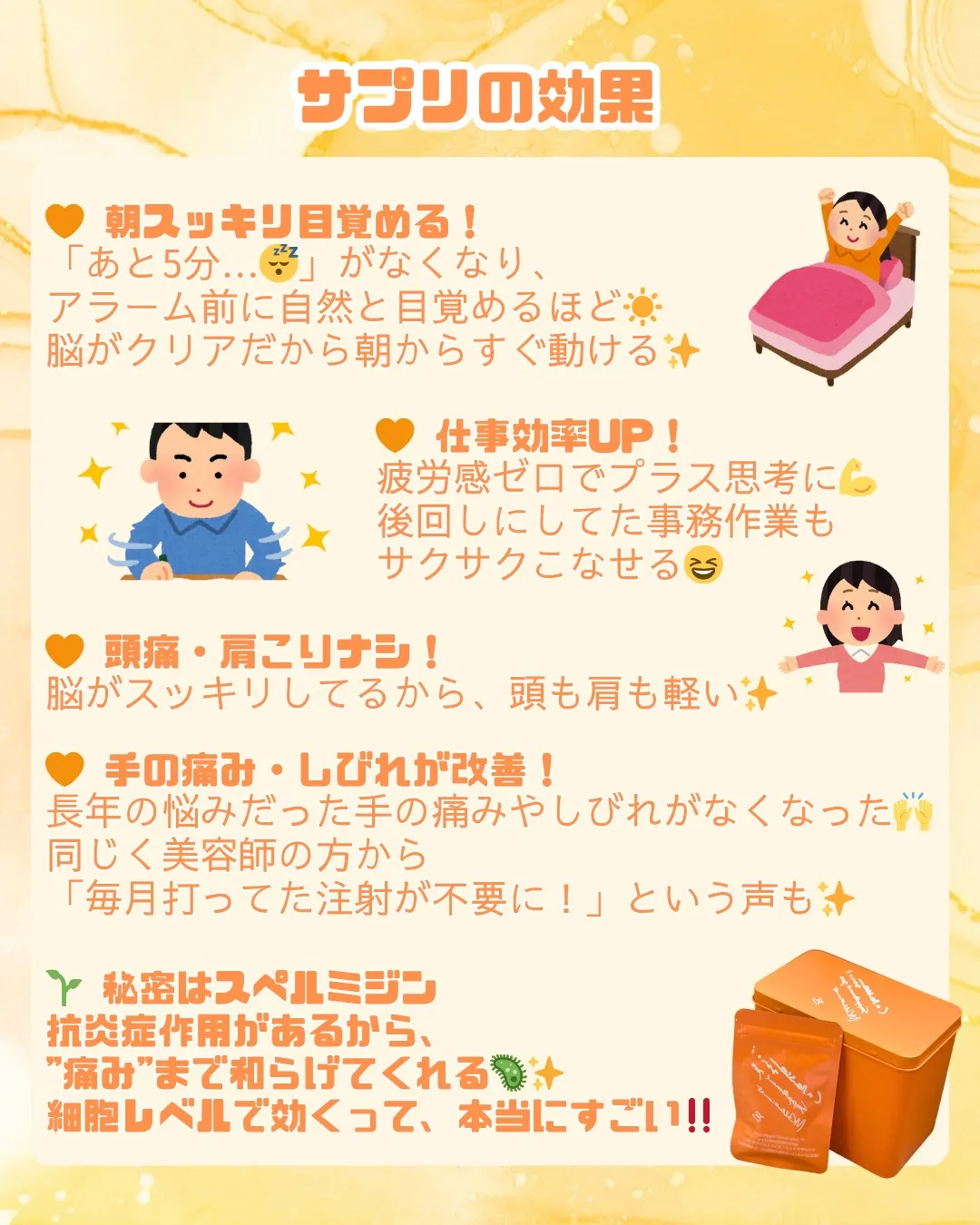 サプリのすごい効果