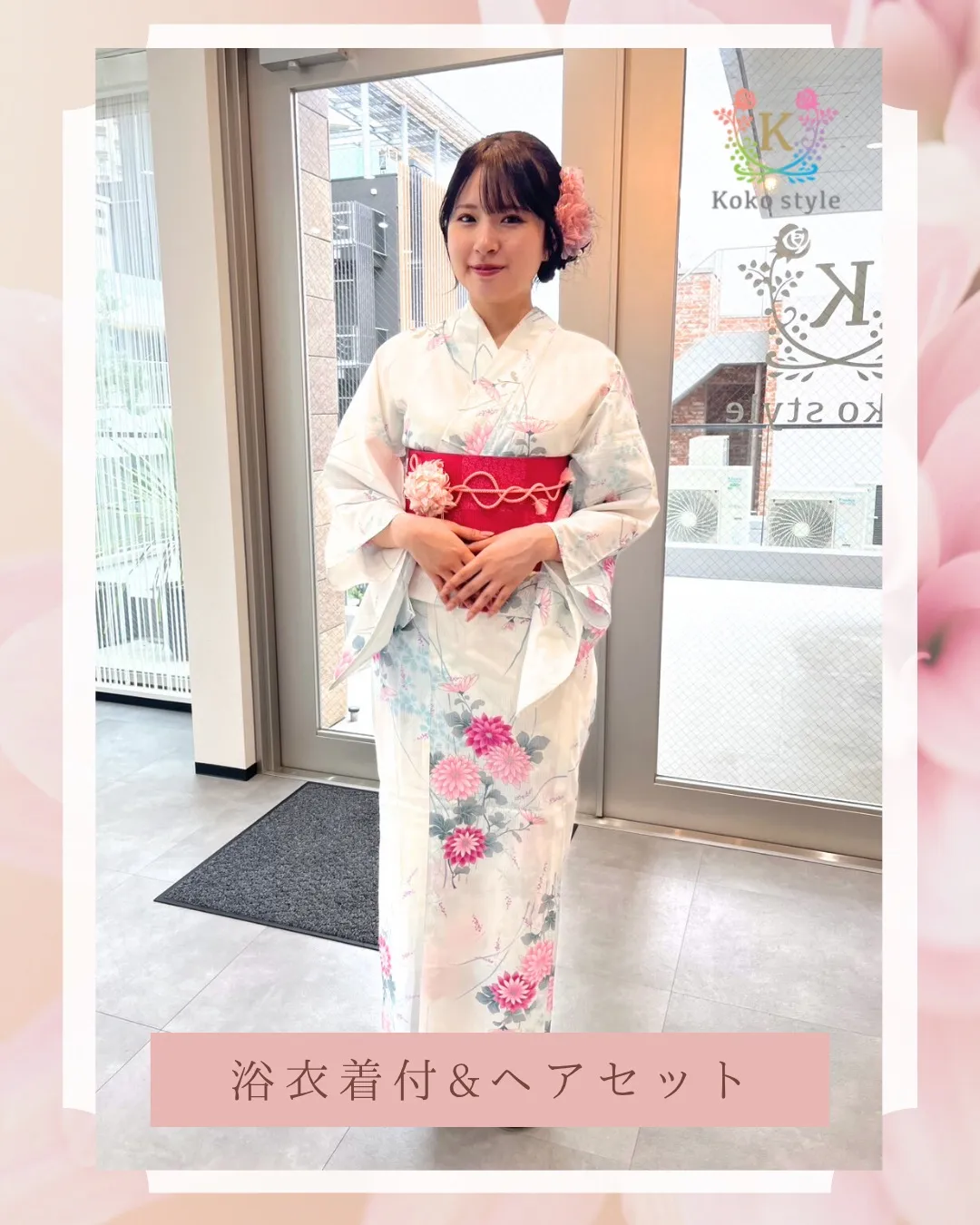 浴衣着付➕ヘアセット 