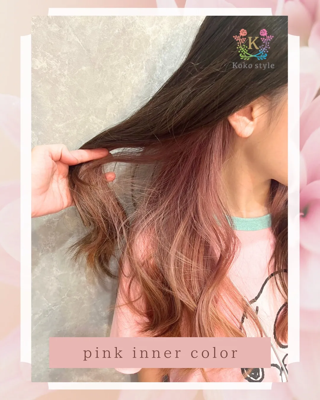 ピンクのインナーカラー🍑