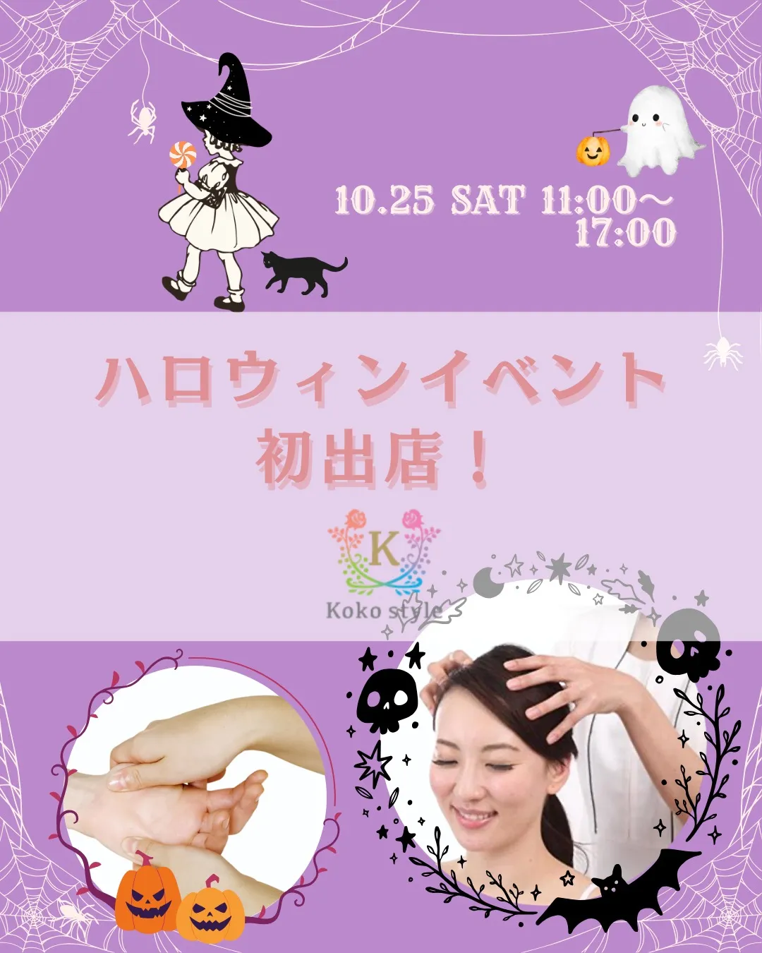 ハロウィンイベント初出店🎃