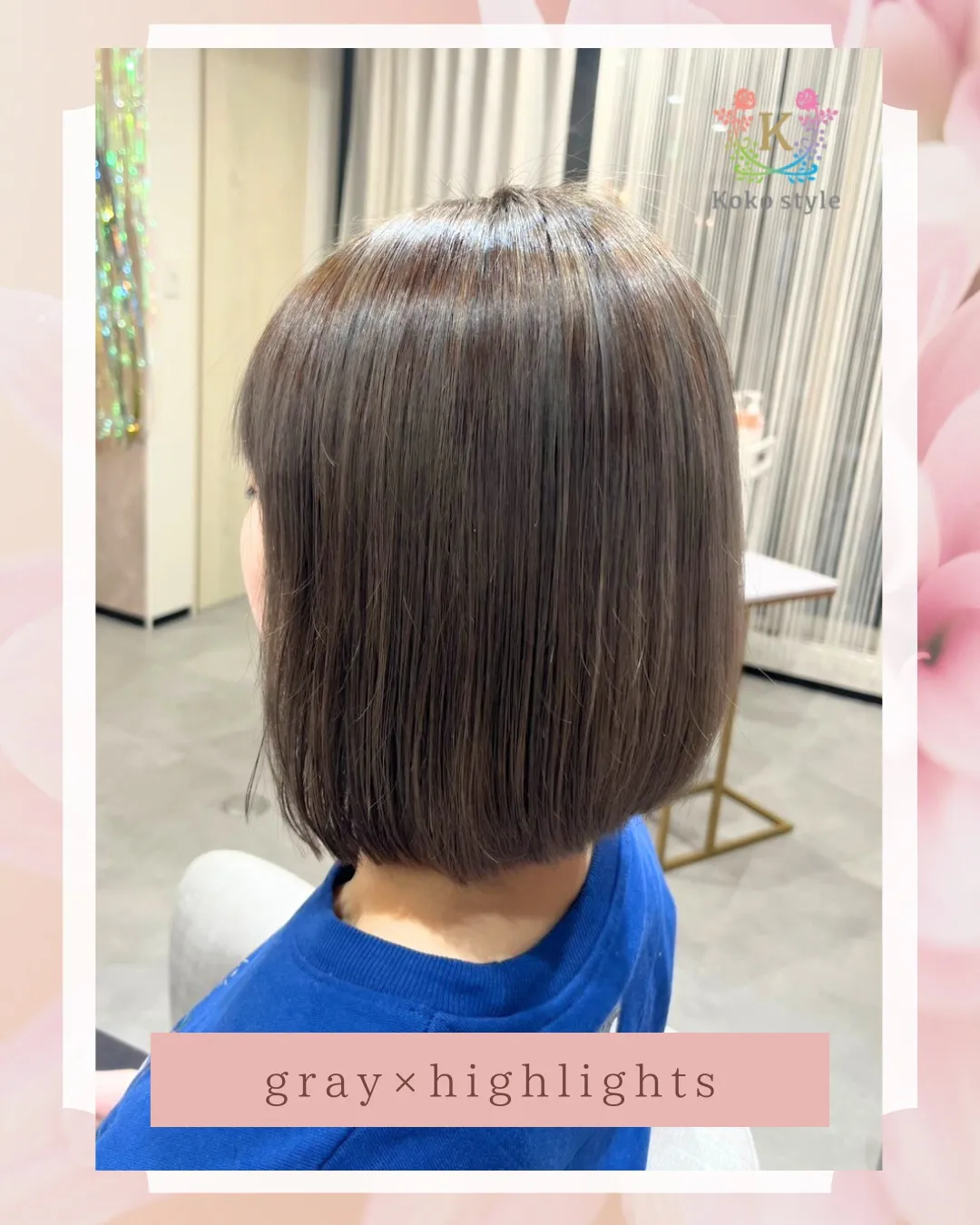 グレー🩶✖️極細ハイライト