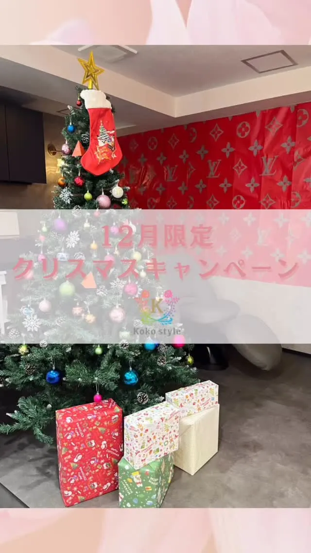 12月限定🧡クリスマスキャンペーン🎄✨
