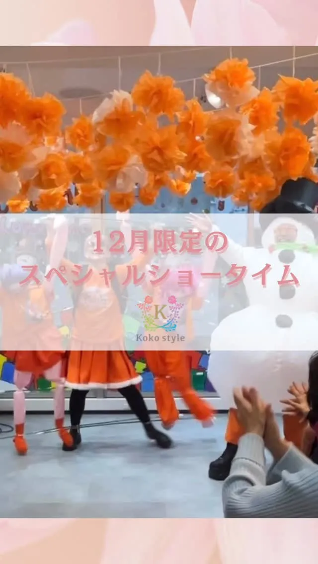 12月限定の『スペシャルショータイム🎄』