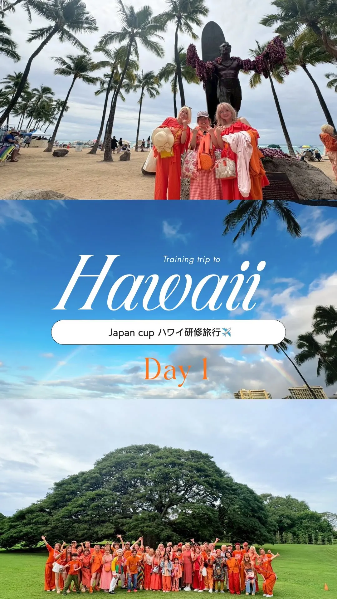 🏆Japan cup研修旅行 in Hawaii🌺